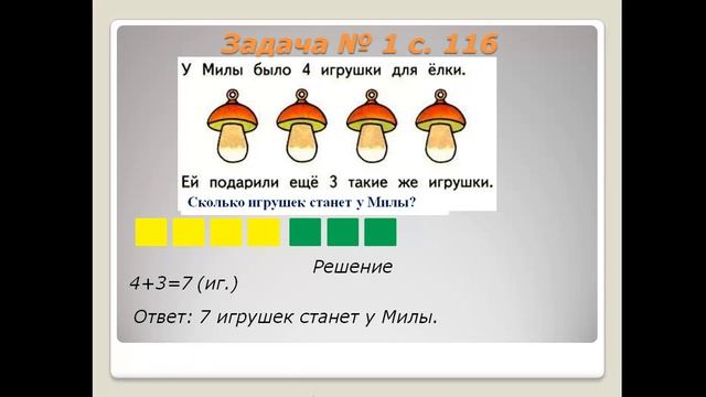 Закрепление изученного материала по теме Прибавить и вычесть число 3 смотреть онлайн