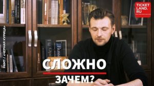 Максим Керин   РАМТ Черная курица