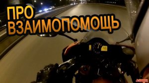 Взаимопомощь на дороге. Насколько она развита в тебе?