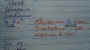 Самые смешные замечания в дневнике