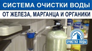 Очистка воды из скважины фильтром комплексной очистки и фильтром тонкой очистки
