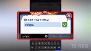 Код для Subway Surfers