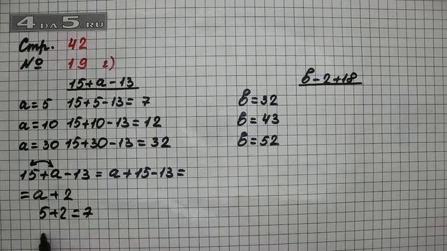 Страница 42 Задание 19 (Вариант 2) – Математика 2 класс Моро М.И. – Учебник Часть 2 смотреть онлайн