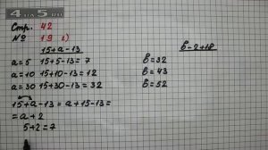 Страница 42 Задание 19 (Вариант 2) – Математика 2 класс Моро М.И. – Учебник Часть 2
