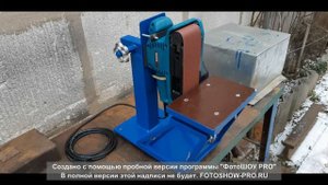 Шлифовальный станок из ленточной шлифмашины.