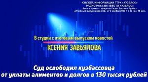 Суд освободил кузбассовца от уплаты алиментов и долгов в 130 тысяч рублей