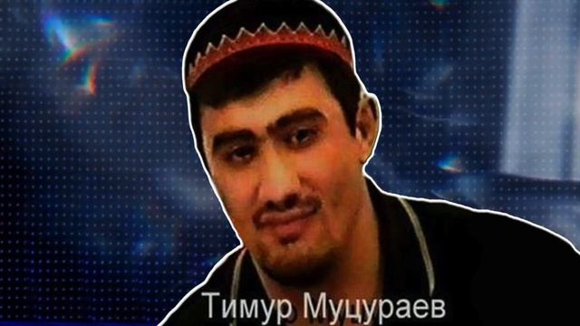 В комнате один тимур муцураев