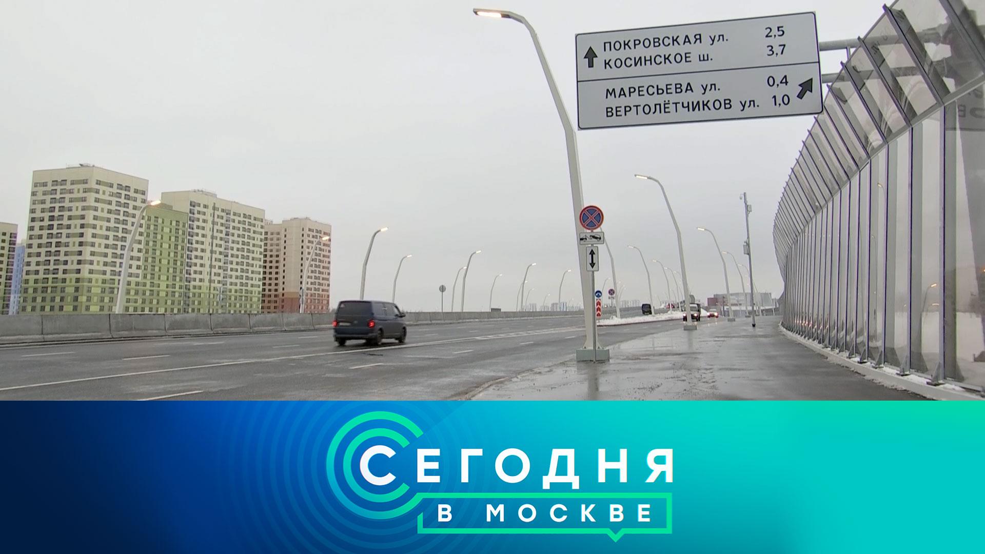 «Сегодня в Москве»: 16 января 2023 года