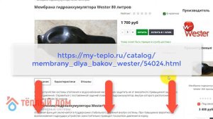 Мембрана для гидроаккумулятора Wester 80 литров: купить и не ошибиться