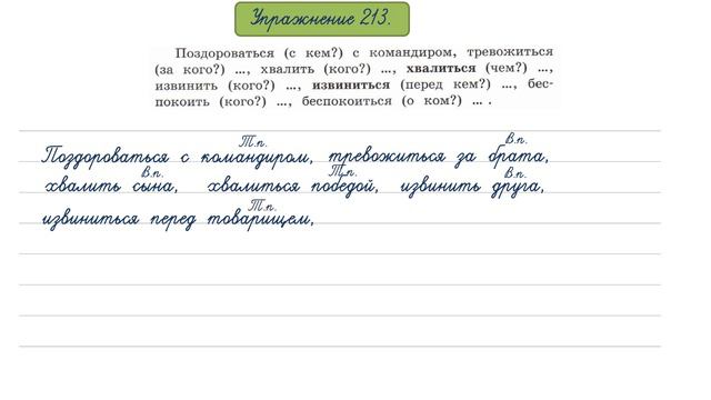 Упражнение 213 на странице 103. Русский язык 4 класс. Часть 2. смотреть онлайн