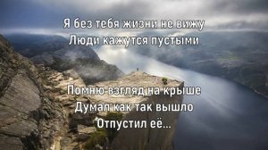 NЮ, KAVABANGA DEPO KOLIBRI - НЕ ДЕРЖИ МЕНЯ (Текст песни)