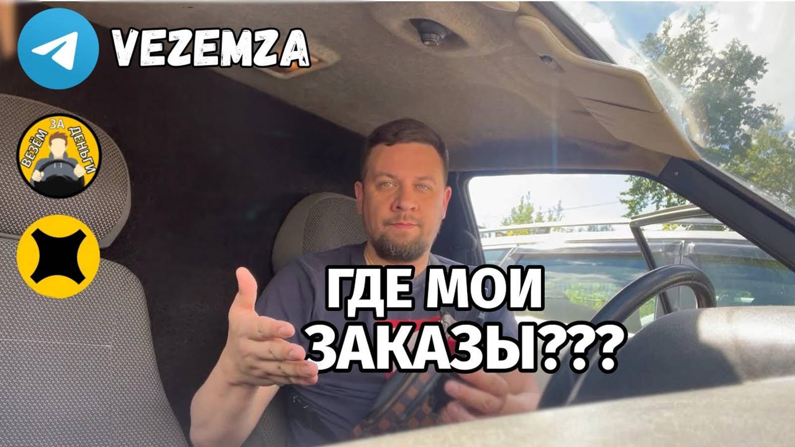 ДНО ПРОБИТО | РАБОТАЮ В СУББОТУ | ЯНДЕКС ГРУЗОВОЙ | МАЛЫЙ КУЗОВ | ВИС2347 смотреть онлайн