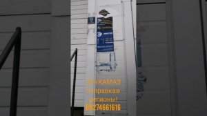 З/ч КАМАЗ - отправил в город Якутск!