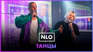 NLO – Танцы (LIVE @ Радио ENERGY)