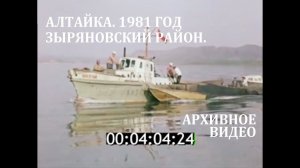 Село Алтайка. Зыряновский район ВКО. Архивное видео 1981год.