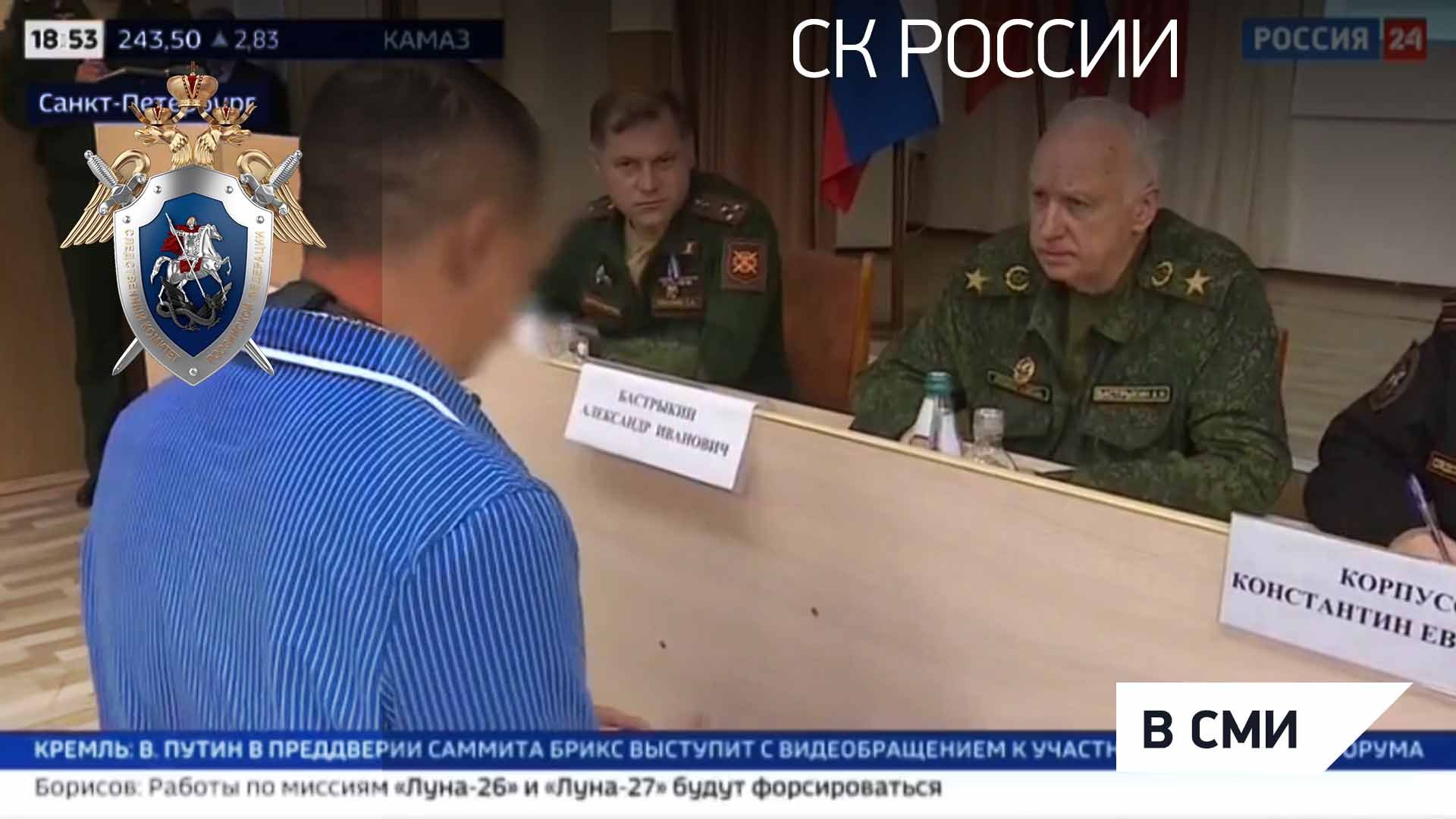 "Новости" канал Россия 24 - Александр Бастрыкин посетил военный госпиталь в Санкт-Петербурге