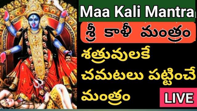 kali mantra,maa kali mantra,kali beej mantra,kali,mahakali mantra, kali mantra jaap, goddess kali смотреть онлайн