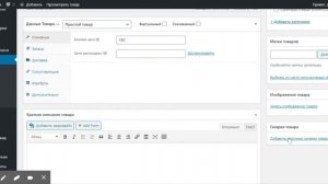 Как редактировать товар в woocommerce / wordpress
