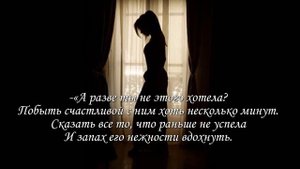 "Зачем мы встретились..." Стих Инны Лаврентьевой.