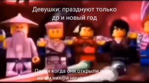 А чо рил #мемы #приколы #ниндзяго #праздник #парни