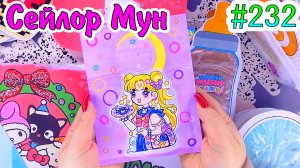 Sailor Moon💚Hello Kitty💚снежный шар🎄avatar world🎆Paper diy❤️️Бумажные сюрпризы #232