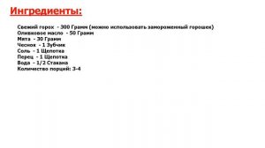Гороховое пюре в мультиварке Рецепт, пошаговый, как приготовить, видеорецепт