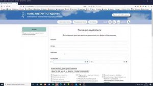 ЭБС Консультант Студента и Консультант Врача, Научная Библиотека ПИМУ (видеоинструкция по поиску)