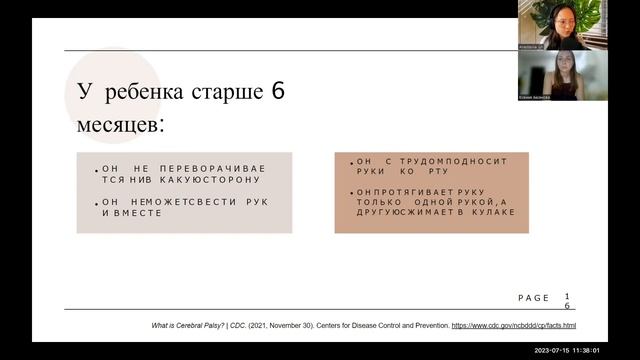 Детский церебральный паралич
