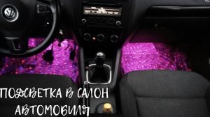 Автомобильная свето-музыка.