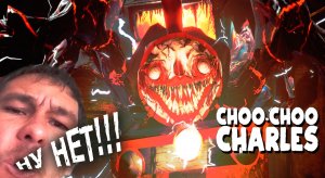 КОНЕЧНЫЙ ЧУХ ЧУХ ◈ Choo-Choo Charles #2