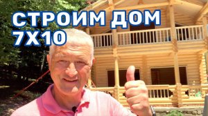 ДОМ 100 КВ.М. - ГОСТИНАЯ НА 2 ЭТАЖЕ. Деревянный дом в Гузерипле. Переезд в Краснодар