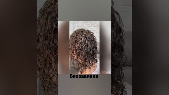 Биозавивка волос