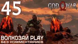 God of War (2022) на ПК. Прохождение без комментариев ─ Часть 45: Эмблемы Суртра