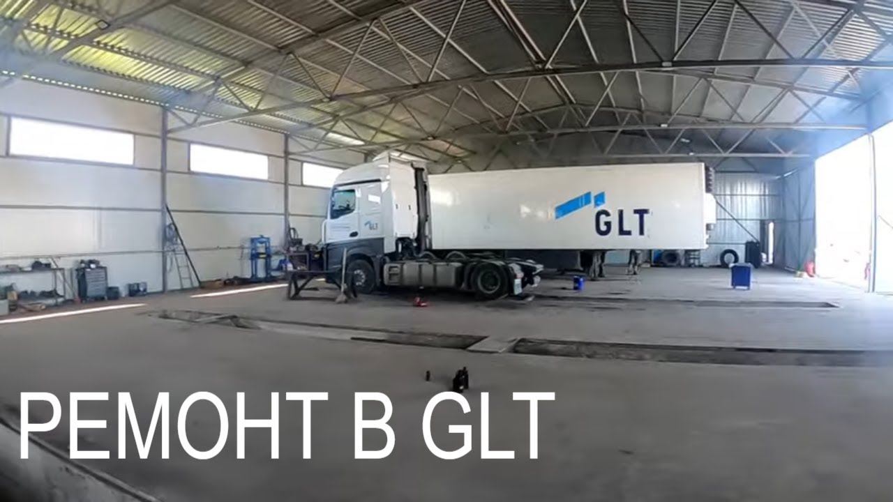 ТРАНСПОРТНАЯ КОМПАНИЯ GLT РЕМОНТ НА БАЗЕ В КРАСНОДАРЕ