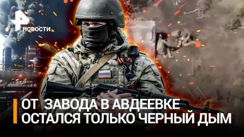 Эпичный взрыв завода "Коксохим" под ВСУ. «Хлопцы, сдаюсь!»: боевика жестко покарали за обман