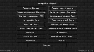 ?ГАЙД ПО УСТАНОВКЕ СБОРКИ 1.16? Как зайти на сервер домера на версии 1.16.5 ?(ReallyWorld)?РВ
