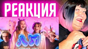 Милана Хаметова & Milana Star - ЛП ( Премьера клипа 2022 ) РЕАКЦИЯ | REACTION