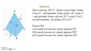 Геометрия 10 класс 1 урок