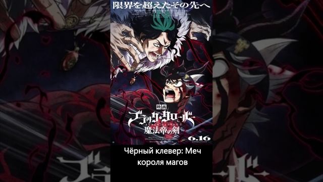 Чёрный клевер_ Меч короля магов