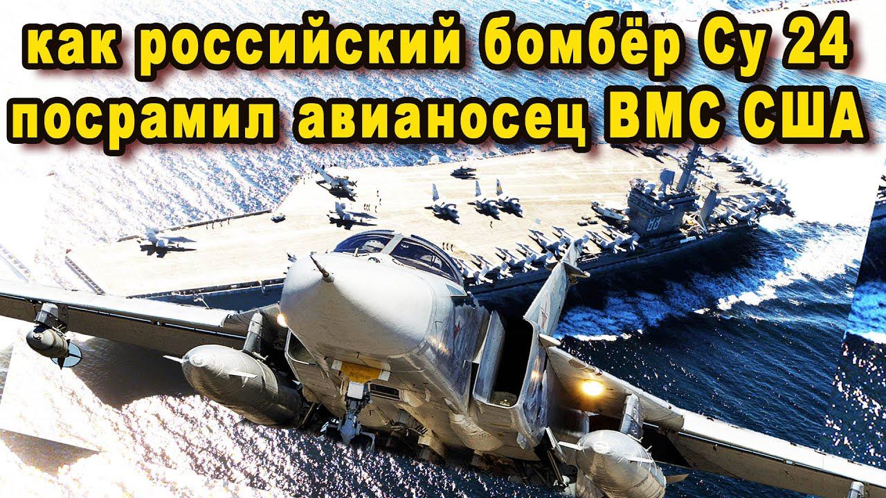 Российский бомбардировщик Су-24 смотреть онлайн