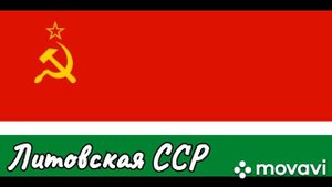 Флаги союзных республик Советского Союза