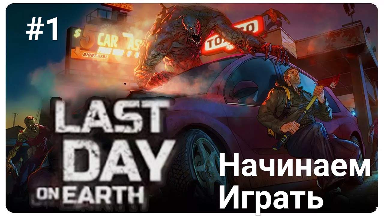 Last day on earth 1