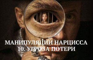 10. УГРОЗА ПОТЕРИ