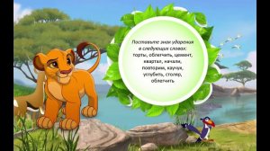 Игра Король Лев