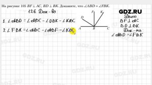 № 126 - Геометрия 7 класс Мерзляк