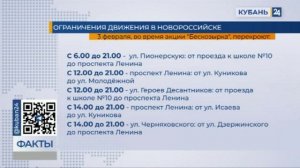 В Новороссийске 3 февраля из-за акции «Бескозырка» перекроют движение на четырех улицах