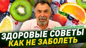 Как уберечься от простуды и вирусных инфекций в холодное время года. Только самое важное