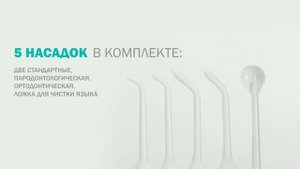 Ирригаторы OMIOTTON | OMIO-450 HANDY | Обзор 2023