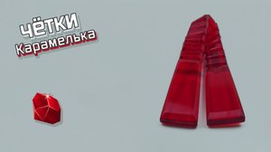 Перекидные четки - Карамелька