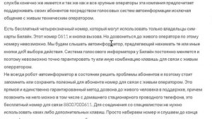 Как позвонить оператору Билайн живому человеку?